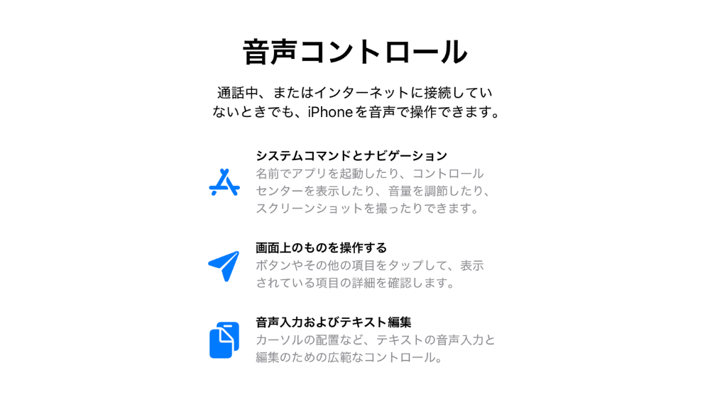 iphone 音声コントロール シャッター