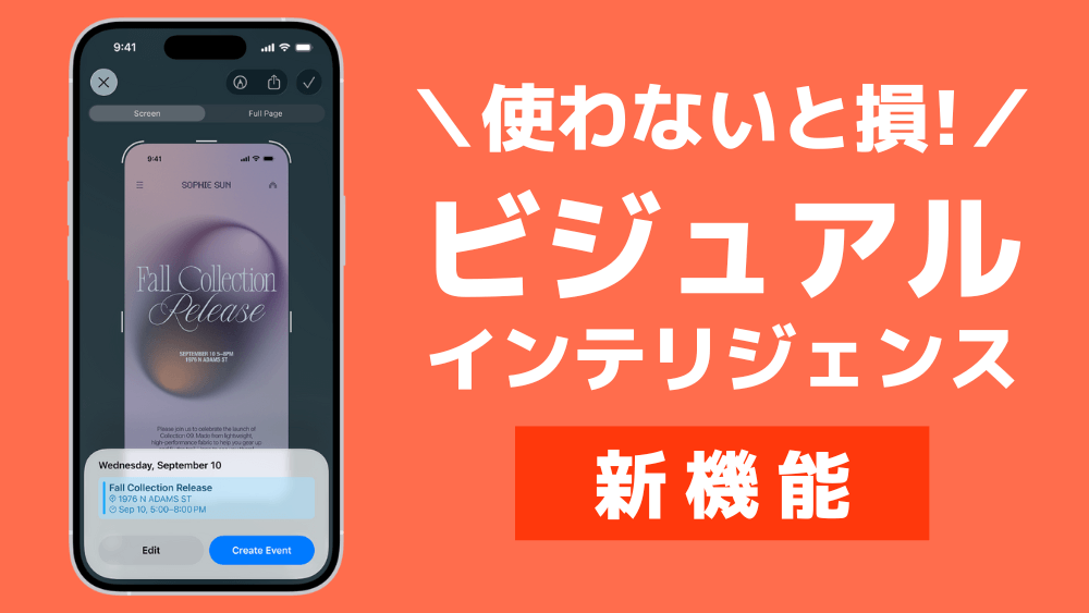 iOS 26 ビジュアルインテリジェンス