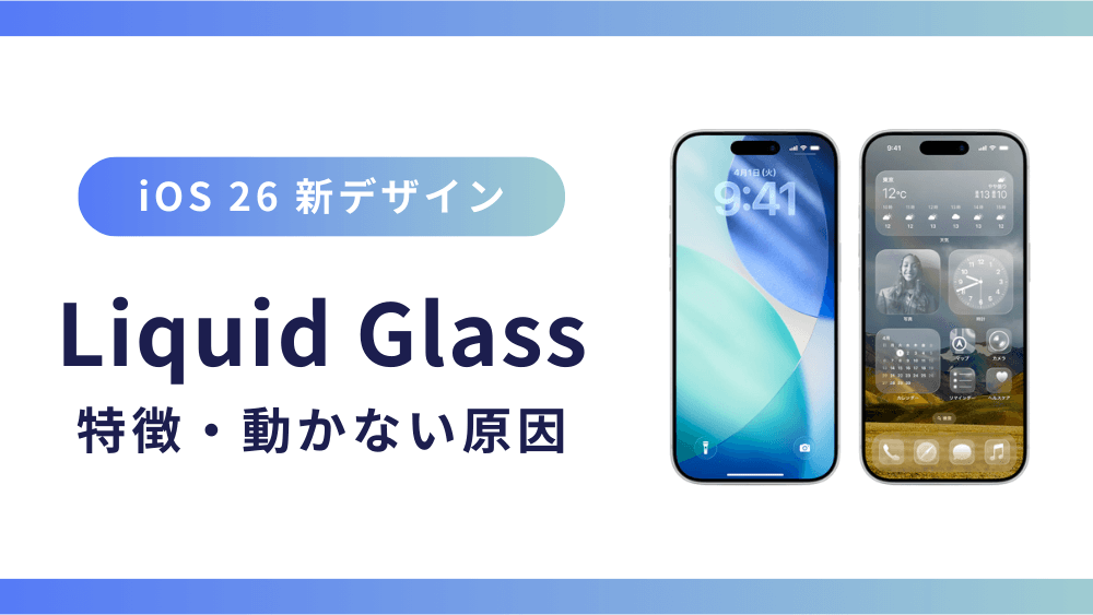 iOS 26 Liquid Glass