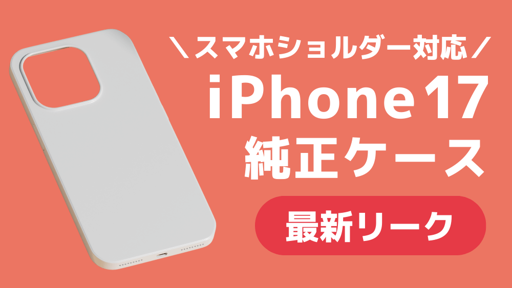 iphone 17 純正 ケース TechWoven