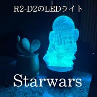 スターウォーズ好き必見!部屋にR2-D2がやってくる!