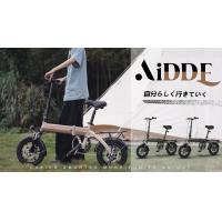 《Aidde A1TS》ミニベロ折り畳み電動アシスト自転車を実機レビュー【Makuake 】