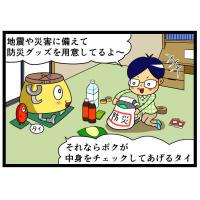 浜田ブリトニーさんとコラボのそれいけ!ゆたかくん4コマ漫画連載開始(非常時に備えるタイ)