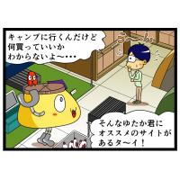 手ぶらでOK!キャンプで楽するタイ