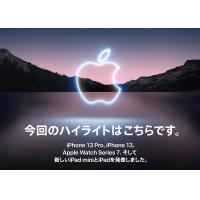 【iPhone13シリーズ】徹底レビュー！一般ユーザー向けApple最新情報まとめ