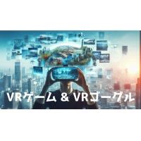 VRゴーグルとVRゲームの初心者向けのおすすめ