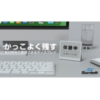 電子ペーパー最新機種「Santek EZ Sign」が5月に発売！