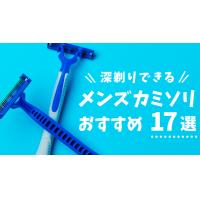 【最新】メンズカミソリで深剃できるおすすめ17選！選び方もご紹介