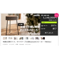 オシャレなサイドテーブル型スピーカー《Mellow》