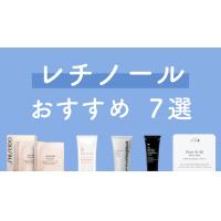 レチノールおすすめ7選!クリームやパックなど肌のお悩み別にご紹介