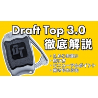 DraftTop,ドラフトトップ,3.0,最新,US規格,生ジョッキ缶,ビール,キャンプ,おうち時間,ガジェット,ガジェる