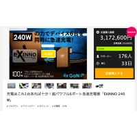 《EXINNO 240W》世界のコンセントに対応した6台同時急速充電器