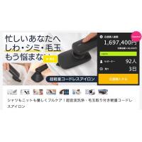 1台3役!”超音波洗浄・毛玉取り付き軽量コードレスアイロン”《WHIN》