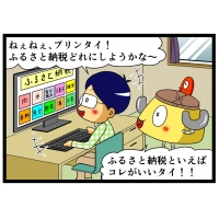 ふるさと納税はいつまで？ワンストップ特例制度を使って寄付する方法を解説！