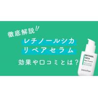 イニスフリー「レチノール」の口コミや効果、使い方を解説