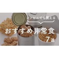 非常食になるものおすすめ7選！美味しいお菓子や缶詰をご紹介