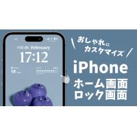 iPhoneホーム画面、ロック画面をおしゃれにカスタマイズ!おすすめウィジェット8選