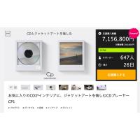 《CP1》無印良品を超えるおしゃれなCDプレーヤーの全貌とは！