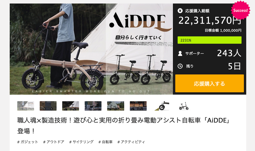 AiDDE A1TS》マクアケで応援購入2000万越え！ミニベロ折り畳み電動