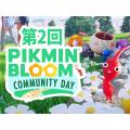 【記事UP】【ピクミンブルーム】 第2回 コミュニティデイが12月18日(土)に開催！