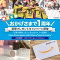 ガジェる プレゼントキャンペーン 懸賞 STVV bluetoothスピーカー amazonギフト券