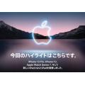 【記事UP】iPhone13(仮)シリーズのリーク最新情報まとめ