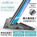 ガジェる　ガジェット pocket tripod pro スマホスタンド