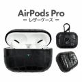 【新商品情報】AirPods Pro ケース レザー クロコダイル柄 フック付き入荷しました。