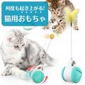 猫 おもちゃ 猫じゃらし 起き上がりこぼし ペット ペット用品 キャット 遊び