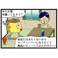 ガジェる,ガジェット,gadget,浜田ブリトニー,漫画,マンガ,web漫画,sdgs,comic,コミック,iphone,スマホ,ジンバル