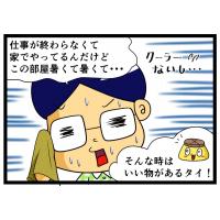 ガジェる,ガジェット,gadget,浜田ブリトニー,漫画,マンガ,web漫画,sdgs,コミック,ネックファン,首掛け扇風機