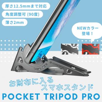 スマホスタンド Pocket Tripod Pro スマホ ホルダー 三脚 iPhone スタンド SNSで話題 ポケットトライポッドプロ 並行輸入品